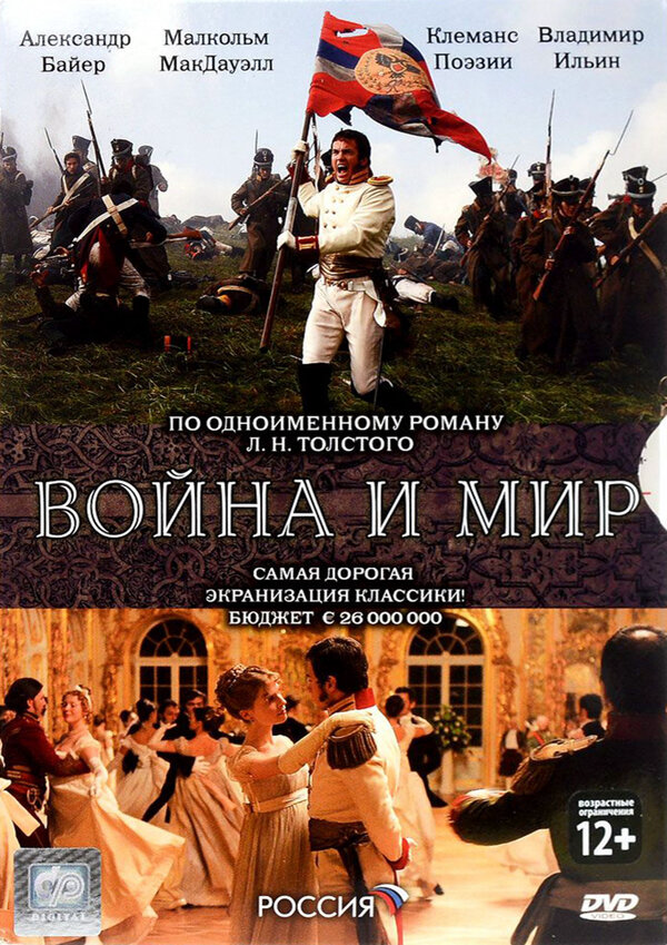 Война и мир 2007 смотреть онлайн бесплатно